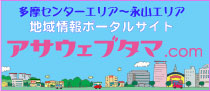 アサウェブタマ.com